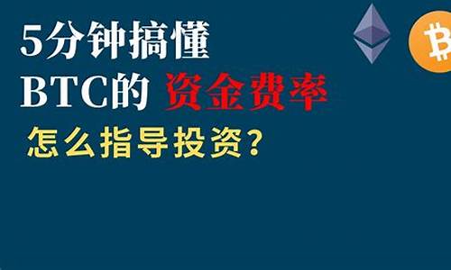 BTC资金费率安装指南(btc合约资金费率)