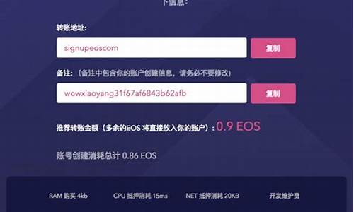 EOS手续费官方网址获取(eos转账手续费)