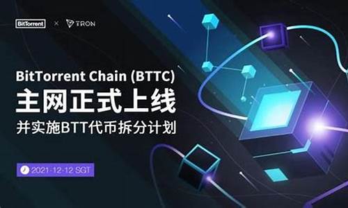 BTT代币最新消息-BTT代币今日行情-BTT代币最新价格(tru代币)