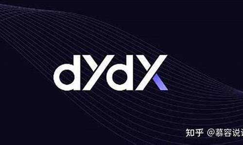 DYDX汇率官方网址及下载链接(dopszl汇率)