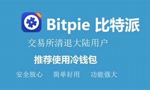 Bitpie热钱包：一款值得信赖的数字资产保管利器(imtoken 热钱包)