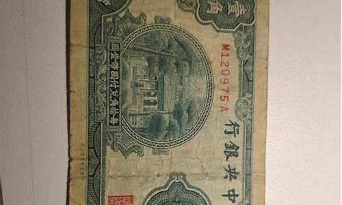 中央银行一角纸币1946今日价格(中央银行1940年1角)