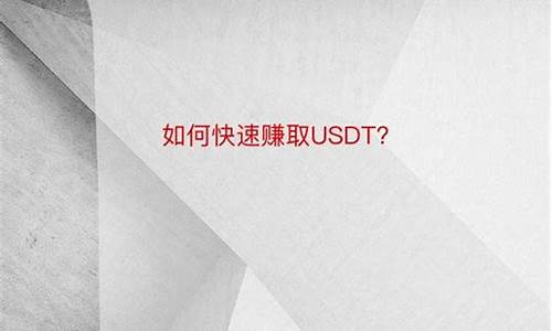 卖usdt怎么防止收黑钱(usdt怎么赚钱)