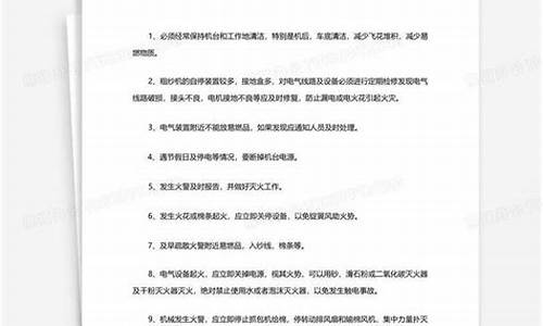 纺织企业消防安全知识视频(棉纺厂消防安全知识)