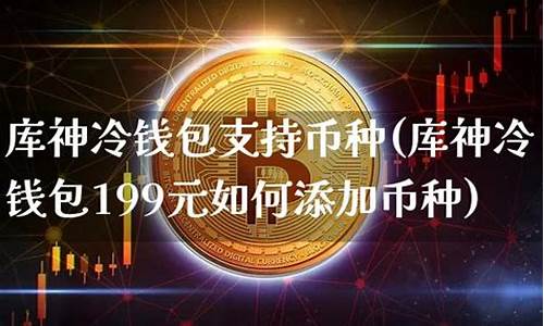 如何把冷钱包币种调成usdt(冷钱包的币怎么提到交易所)