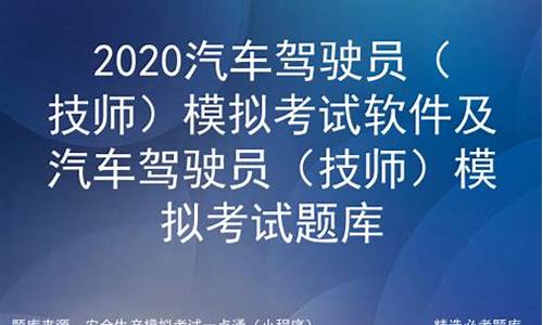 汽车驾驶职称技师模拟试题(汽车驾驶技术职称)