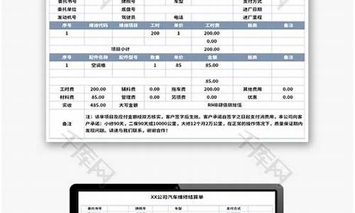 汽车维修结算单(汽车维修结算单图片)
