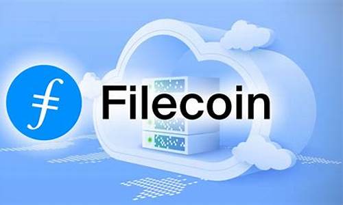 filecoin数字货币是什么(filecoin币是什么币)