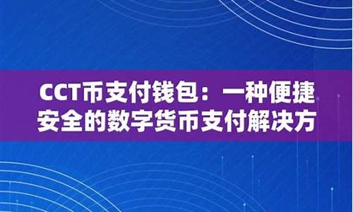 cct数字货币中文名字是什么