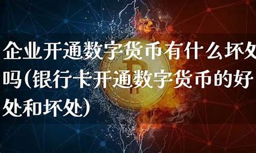 央企开通的数字货币是什么