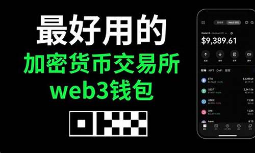 交易所web3钱包是什么平台的(web3币)