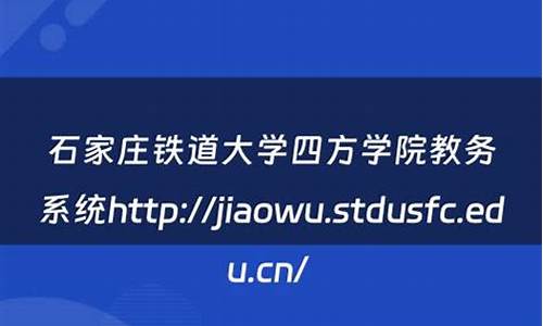 石家庄铁道大学教务系统登录入口详细指南(石家庄铁道大学 教务处)