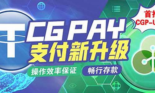 cgpay钱包怎么买usdt(cgpay钱包买入)(图1)