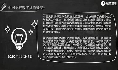 央行2020年数字货币最新消息(央行2020年数字货币最新消息图片) (2)(图1)